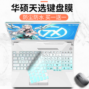 适用华硕天选2魔幻青 i7-11600H RTX3050-4G独显笔记本电脑键盘膜