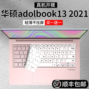 适用华硕a豆adolbook13 2021款笔记本键盘膜超薄硅胶全覆盖保护垫