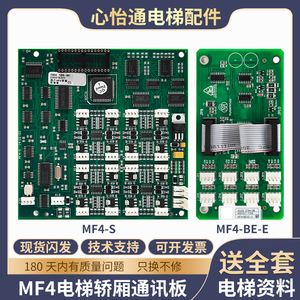 电梯MF4通讯板MF4-S/C适用蒂森MF4-BE方长芯片轿厢扩展板原装配件