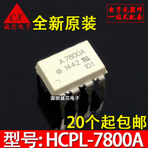 A7800A 光耦 HCPL-7800A 全新原装 直插DIP8 进口 贴片SOP8 A7800