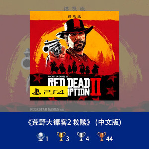 PS4荒野大镖客2白金跳奖杯存档修改填坑dlc100%