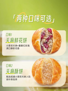 潘祥记天麻鲜花饼，天麻酥饼，云南特产，伴手礼