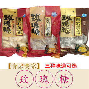贵州特产贵阳青岩黄家玫瑰糖玫瑰花糖小吃零食3种口味可选3*200g