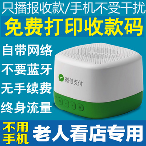 无需手机收钱音响wifi连接微信支付宝收款码自带网络语音播报F124