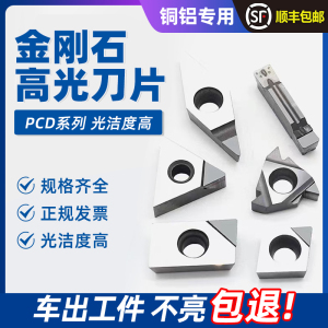 高光金刚石刀片数控刀片外圆内孔车床刀粒铜铝专用超亮PCD刀头