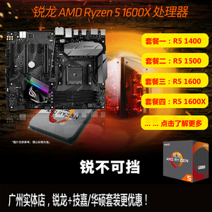 AMD FX-8300锐龙Ryzen R5 1600X/1500X/1400 技嘉 华硕主板