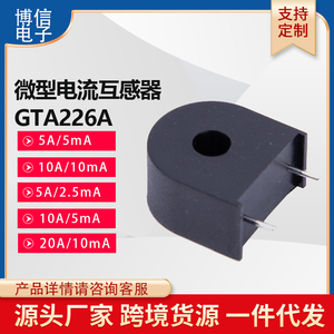 博信GL-CT226A穿心仪表用用5A/2.5ma交流精密微型电流互感器0-20A
