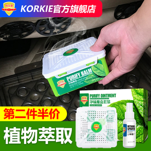 科尔奇净味魔盒绿色空间汽车内除臭除异味烟甲醛空气清新净化剂