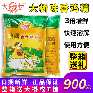 大桥味香鸡精粉900g/袋 商用大包装家用炒菜煲汤提香鲜鸡精调味料