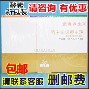 铸源酵素昇生源牌酵素素生源果蔬复合粉固体饮料天津铸源