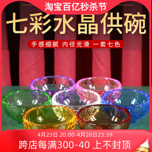 七彩琉璃供水杯圣水杯家用佛前透明玻璃碗七供八供水晶供水碗摆件