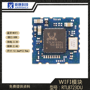 炬康RTL8723DU蓝牙WiFi二合一模块USB接口低功耗收发信号工厂直销