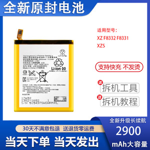 适用于索尼XZ F8332 F8331原装手机电池Xperia XZs LIS1632ERPC