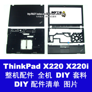 ThinkPad X220 X230 X230i整机 DIY配件清单 全机套料 拆机图片