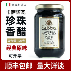 意大利原装进口卡萨诺瓦经典珍珠香醋调味汁370g西餐调味料