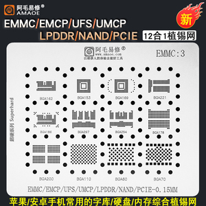 EMMC/EMCP/UFS/UMCP/LPDDR/PCIE/NAND字库硬盘内存植锡钢网BGA297