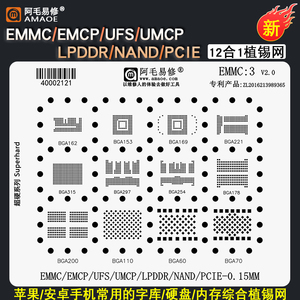 EMMC/EMCP/UFS/UMCP/LPDDR/PCIE/NAND字库硬盘内存植锡钢网BGA297