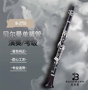 BAERMANN贝尔曼单簧管A调专业演奏级275S