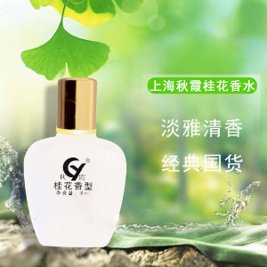 秋霞少女香水 10瓶包邮上海秋霞桂花香水8ml 迷你型小瓶清香淡雅回味怡人 阿里巴巴找货神器