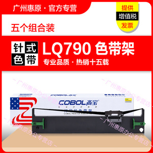 高宝色带架LQ790框架 适用爱普生LQ790K S015630 LQ106KF原装针式打印机 LQ-790K色带框 墨带 色带芯