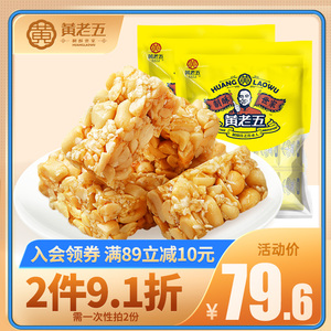 黄老五花生酥516g*2袋花生糖四川特产传统糕点休闲零食独立小包装