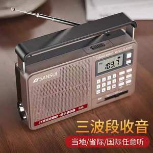 Sansui/山水 E35收音机老人新款便携式小型全波段手提多功能音响
