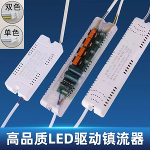 LED吸顶灯恒流驱动电源8-24w12W18W24W36W48W分段三色单色镇流器