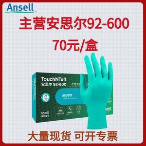 ANSELL安思尔92-600一次性绿色丁腈手套劳保食品级加厚实验室工厂