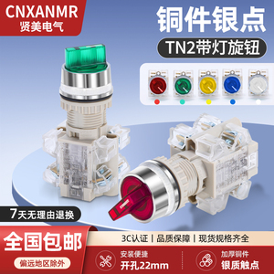 TAND天得旋钮开关带灯T2ISR27G-1C绿色二三档24V红色转换22mm