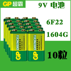 GP超霸9V电池6F22 1604G话筒遥控器烟感万用表方形叠层九伏电池