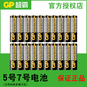 GP超霸5号7号电池1.5V空调电视玩具遥控器无汞碳性五号七号AAA干电池