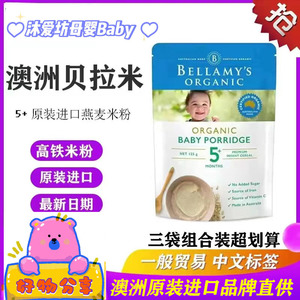（三包超值）澳洲贝拉米米粉婴幼儿米糊宝宝营养米粉5+燕麦125g