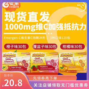 美国进口 Emergen-C维生素C泡腾冲剂 VC泡腾粉 富含维生素C 120包