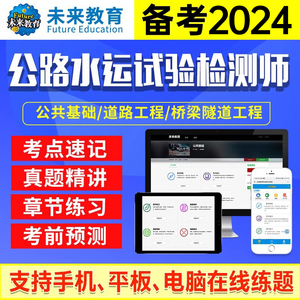 备考2024年新版公路水运试验检测师考试公共基础道路工程桥梁隧道工程VIP题库真题预测试卷模拟试题考点速记工程助理可搭教材用书