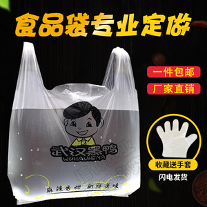 周黑ya武汉黑鸭塑料袋子食品马甲背心袋定制订做印刷logo批发包邮