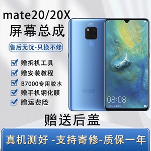 原适用于装华为mate20x手机屏幕总成带框mate20内外显示屏原厂
