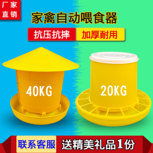 食槽鸡饲料桶40公斤加厚鸭鹅食桶喂食器鸡料槽养鸡用品养殖设备