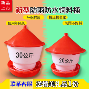新型鸡料桶饲料桶防雨带盖鸭鹅食槽料槽自动喂食器养殖设备鸡食桶