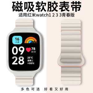 适用于红米watch3青春版表带小米redmi手表3/2磁吸硅胶替换带MI watch lite一代国际版腕带时尚运动表链配件