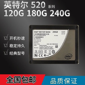 Intel/英特尔 520 180G 240g 2.5 SATA3 笔记本 SSD固态硬盘 MLC