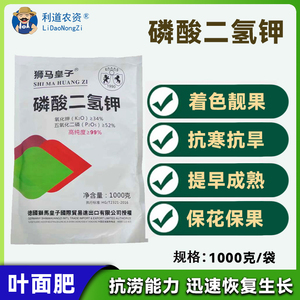 磷酸二氢钾瓜蔬果树花卉通用肥料钾肥磷肥水溶叶面肥正品狮马皇子