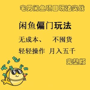 闲鱼如何走平台 闲鱼怎么走平台交易