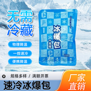 冰袋一次性速冷无需冷冻冰敷脸眼部冷敷运动便携制冷户外降温冰包