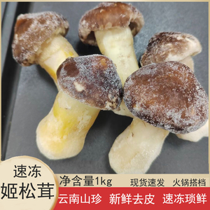 云南新鲜去皮速冻姬松茸1kg冻姬松茸火锅食材2斤装球盖菇巴西菇