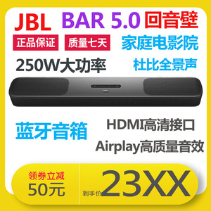 JBL BAR5.0 MultiBeam回音壁电视音响蓝牙音箱无线家庭影院家用低