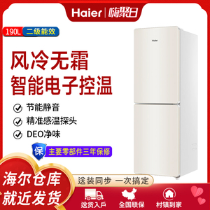 Haier/海尔 BCD-190WLHC2Z0L9两门超薄风冷无霜小型家用节能冰箱