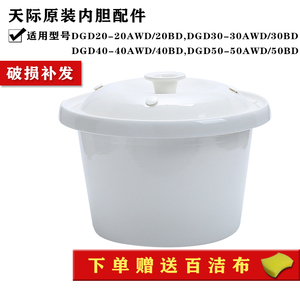 天际DGD50-50BD/40BD/30BD/20BD/AWD陶瓷电炖锅内胆盖子原装配件