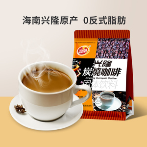 【品香园】海南特产兴隆炭烧咖啡320g袋装三合一速溶咖啡冲饮咖啡