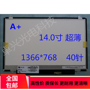 联想 E420 E431 S405 G400S S450 Y430P V480C 华硕Y481C液晶屏幕