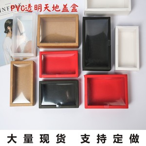定制长方形透明盒牛皮纸盒小礼盒PVC透明包装盒天地盖礼品盒订做